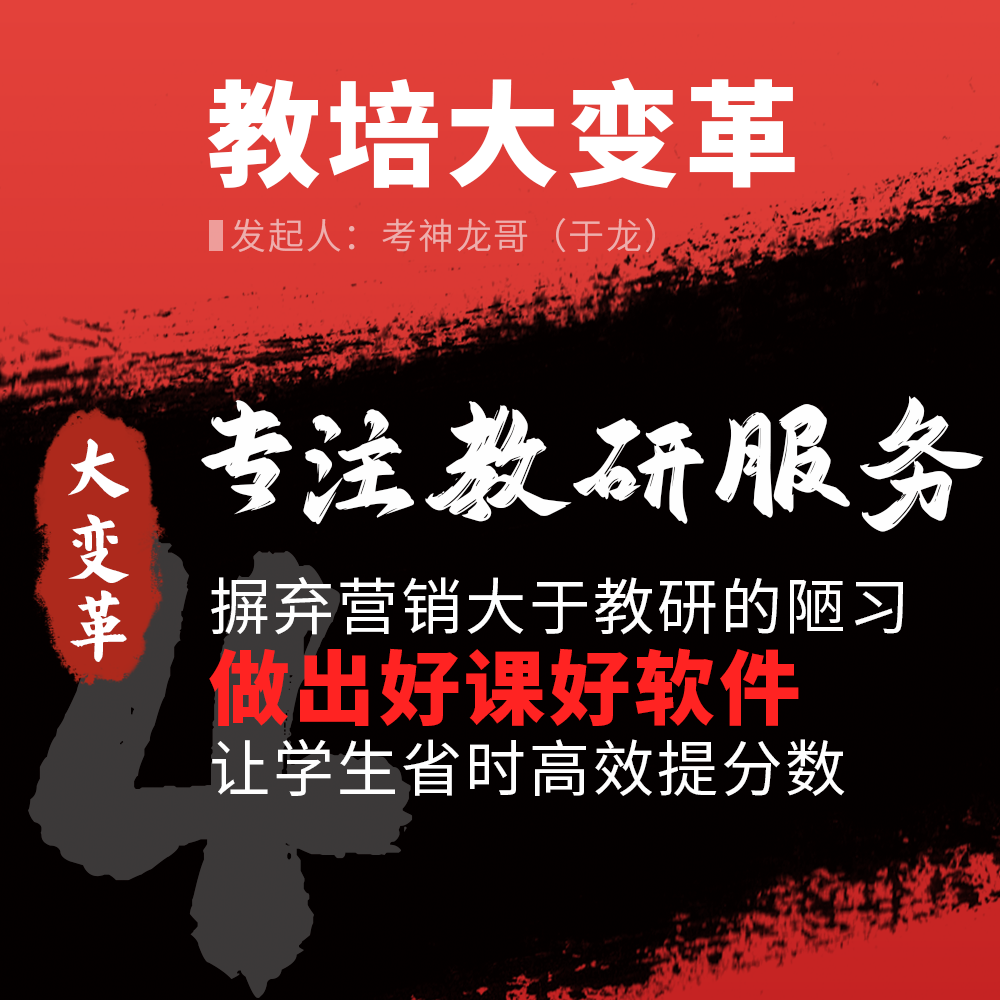 教培行业大变革图5